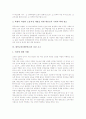 대안교육(대안학교)의 정의, 대안교육(대안학교)의 특성, 대안교육(대안학교)의 등장 배경, 대안교육(대안학교)의 추진 배경, 대안교육(대안학교)의 실천 요소, 미국의 대안교육(대안학교) 사례와 발전 과제 분석 6페이지
