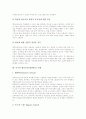 대안교육(대안학교)의 정의, 대안교육(대안학교)의 특성, 대안교육(대안학교)의 등장 배경, 대안교육(대안학교)의 추진 배경, 대안교육(대안학교)의 실천 요소, 미국의 대안교육(대안학교) 사례와 발전 과제 분석 8페이지
