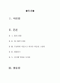 칼리토영화감상문[칼리토감상문][갱스터무비&범죄영화][칼리토] 2페이지