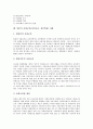 사회교육(성인교육, 성인학습) 개념과 종류, 사회교육(성인교육, 성인학습) 요건과 체계, 사회교육(성인교육, 성인학습) 효과, 일본 사회교육(성인교육, 성인학습) 사례, 사회교육(성인교육, 성인학습) 내실화과제 6페이지