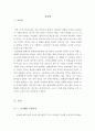 [올해최신A+자료]전태일평전[전태일 평전 독후감][전태일평전독서감상문][조영래의 전태일평전][전태일평전 감상평][서평 전태일평전]  3페이지