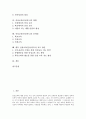 인성교육(인성지도)의 개념, 인성교육(인성지도)의 특징, 인성교육(인성지도)의 필요성, 인성교육(인성지도)의 원리, 인성교육(인성지도)의 방법, 인성교육(인성지도)의 문제점, 인성교육(인성지도)의 지도 방안 2페이지