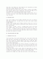 인성교육(인성지도)의 개념, 인성교육(인성지도)의 특징, 인성교육(인성지도)의 필요성, 인성교육(인성지도)의 원리, 인성교육(인성지도)의 방법, 인성교육(인성지도)의 문제점, 인성교육(인성지도)의 지도 방안 7페이지
