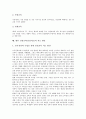 인성교육(인성지도)의 개념, 인성교육(인성지도)의 특징, 인성교육(인성지도)의 필요성, 인성교육(인성지도)의 원리, 인성교육(인성지도)의 방법, 인성교육(인성지도)의 문제점, 인성교육(인성지도)의 지도 방안 9페이지