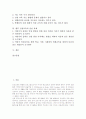 [인성교육]인성교육의 의미, 인성교육의 필요성, 인성교육의 방법, 인성교육의 지도원리, 인성교육의 생활지도, 인성교육의 특별활동과 재량활동, 인성교육의 문제점, 향후 인성교육의 실천 과제 분석 2페이지