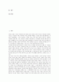 [저작권][지식재산권][지적재산권][창작물]저작권의 개념, 저작권의 디지털환경, 저작권의 남용원리, 저작권과 지식재산권(지적재산권), 저작권과 창작물, 외국의 저작권 사례, 저작권의 보호 방안 분석 2페이지