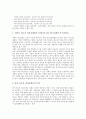 정신지체아(정신지체아동)의 특징과 생활실태, 정신지체아(정신지체아동)의 진단기준과 레크리에이션, 정신지체아(정신지체아동)의 손기능훈련과 과제해결능력, 정신지체아(정신지체아동)의 부모역할과 제언 분석 3페이지