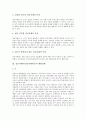 정신지체아(정신지체아동)의 특징과 생활실태, 정신지체아(정신지체아동)의 진단기준과 레크리에이션, 정신지체아(정신지체아동)의 손기능훈련과 과제해결능력, 정신지체아(정신지체아동)의 부모역할과 제언 분석 4페이지