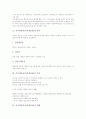 지식재산권(지적재산권)의 의미와 역사, 지식재산권(지적재산권)의 체계와 법령개정, 지식재산권(지적재산권)과 공공성, 지식재산권(지적재산권)과 특정연구개발사업, 지식재산권(지적재산권)의 보호법과 제고방안 3페이지