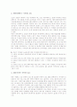 지식재산권(지적재산권)의 의미와 역사, 지식재산권(지적재산권)의 체계와 법령개정, 지식재산권(지적재산권)과 공공성, 지식재산권(지적재산권)과 특정연구개발사업, 지식재산권(지적재산권)의 보호법과 제고방안 8페이지