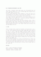 지식재산권(지적재산권)의 의미와 역사, 지식재산권(지적재산권)의 체계와 법령개정, 지식재산권(지적재산권)과 공공성, 지식재산권(지적재산권)과 특정연구개발사업, 지식재산권(지적재산권)의 보호법과 제고방안 9페이지