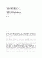 [통일교육][남북통일][통일][안보교육][북한][남북통일교육]통일교육의 의미, 통일교육의 목적, 통일교육의 변천, 통일교육의 구성 중점, 통일교육의 지도 원칙, 통일교육의 평가, 향후 통일교육의 활성화 과제 분석 2페이지