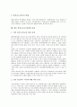 [통일교육][남북통일][통일][안보교육][북한][남북통일교육]통일교육의 의미, 통일교육의 목적, 통일교육의 변천, 통일교육의 구성 중점, 통일교육의 지도 원칙, 통일교육의 평가, 향후 통일교육의 활성화 과제 분석 7페이지