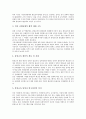[통일교육][남북통일][통일][안보교육][북한][남북통일교육]통일교육의 의미, 통일교육의 목적, 통일교육의 변천, 통일교육의 구성 중점, 통일교육의 지도 원칙, 통일교육의 평가, 향후 통일교육의 활성화 과제 분석 8페이지