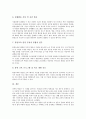 [통일교육][남북통일][통일][안보교육][북한][남북통일교육]통일교육의 의미, 통일교육의 목적, 통일교육의 변천, 통일교육의 구성 중점, 통일교육의 지도 원칙, 통일교육의 평가, 향후 통일교육의 활성화 과제 분석 9페이지