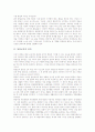 [통일교육][남북통일][안보교육][통일][통일교육 지도방법]통일교육의 정의, 통일교육의 기본 방향, 통일교육의 필요성, 통일교육의 내용, 통일교육의 지도 방법, 통일교육의 교사 역할, 향후 통일교육의 발전 과제 3페이지