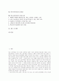 학교교육과정의 개념, 학교교육과정의 성격, 학교교육과정의 편성, 학교교육과정의 구성요소, 학교교육과정의 학생중심운영, 학교교육과정의 문제점, 학교교육과정의 기대 효과, 학교교육과정 관련 제언 분석 2페이지