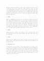 [환경교육][학교환경교육]환경교육의 의미, 환경교육의 특성, 환경교육의 목적, 환경교육의 내용, 환경교육의 지도방법, 환경교육의 교수학습자료, 환경교육의 문제점, 향후 학교환경교육의 발전 방안 분석 4페이지