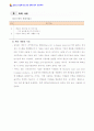 지정폐기물 처리정책동향과 전망 10페이지