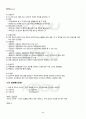 2011년 하계계절시험 인간과심리 시험범위 핵심체크 5페이지