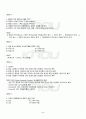2011년 하계계절시험 일본인의경제생활 시험범위 핵심체크 4페이지