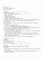 2011년 하계계절시험 통치의기본구조 시험범위 핵심체크 2페이지