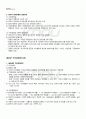 2011년 하계계절시험 인간발달 시험범위 핵심체크 4페이지