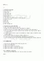 2011년 하계계절시험 식품저장및가공 시험범위 핵심체크 2페이지