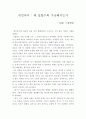 워킹푸어.왜일할수록가난해지는가 1페이지