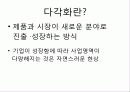 기업의_다각화 3페이지