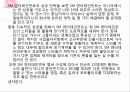 SM엔터테이먼트의 경영전략 23페이지