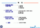 글로벌 성공 사례 분석(이마트,롯데)_091219 2페이지