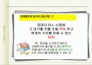신용의 중요성 (개인 신용의 이해와 관리) 4페이지