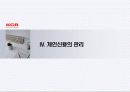 신용의 중요성 (개인 신용의 이해와 관리) 27페이지
