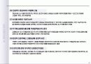 신용의 중요성 (개인 신용의 이해와 관리) 34페이지