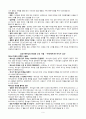 하나님의 눈으로 자녀를 바라보라 내용 요약 9페이지