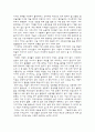 신약시대의 사회와 문화 비평적 독후감 3페이지