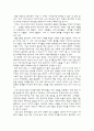 신약시대의 사회와 문화 비평적 독후감 4페이지