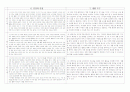 유아 임용고시 자료 - 연령별 놀이 활동 3페이지