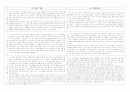 유아 임용고시 자료 - 연령별 놀이 활동 4페이지