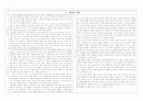 유아 임용고시 자료 - 연령별 놀이 활동 6페이지