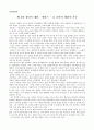 ‘교육의 개념’ 내용 요약 & 느낀 점-3장 1페이지