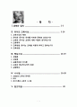 듀이의 교육 사상 -풀페이퍼 1페이지