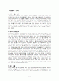 듀이의 교육 사상 -풀페이퍼 2페이지