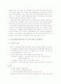 (A+ 레포트, 아동복지론) 아동복지법 제16조에 명시된 아동복지시설 방문 및 주요 프로그램 7페이지