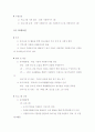 (A+ 레포트, 아동복지론) 아동복지법 제16조에 명시된 아동복지시설 방문 및 주요 프로그램 10페이지