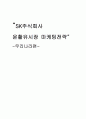 지크 마케팅 최종회편 1페이지