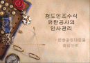 청도인조수식유한공사의인사관리 1페이지