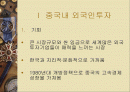 청도인조수식유한공사의인사관리 2페이지