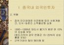 청도인조수식유한공사의인사관리 3페이지